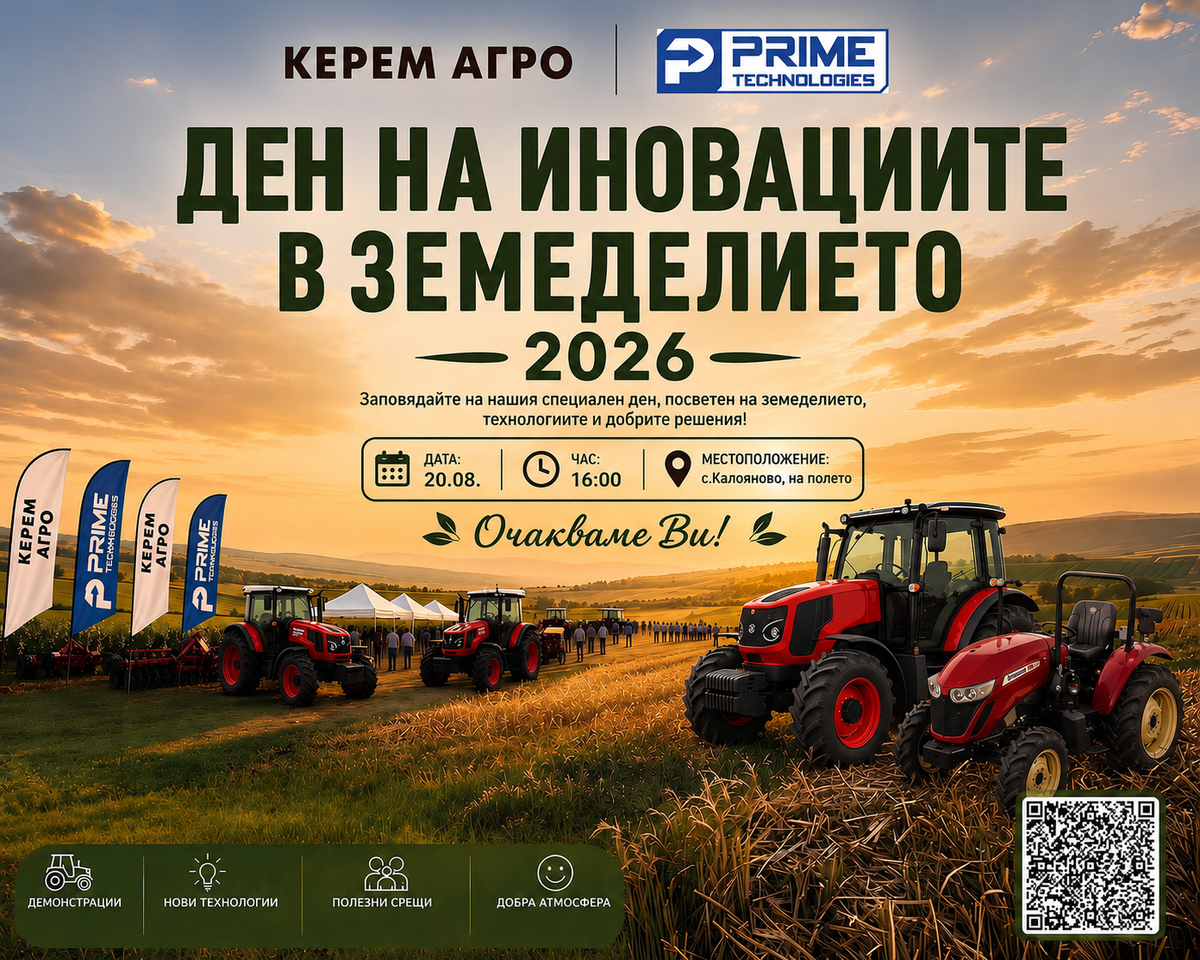Prime Technologies и Керем Агро организират „Ден на иновациите в земеделието 2026“ в село Калояново