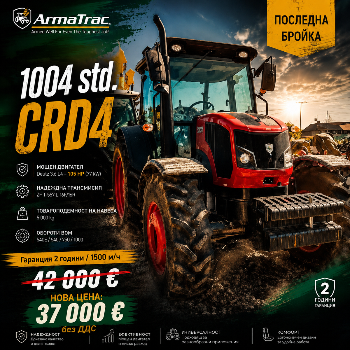 Трактор Armatrac 1004 CRD4