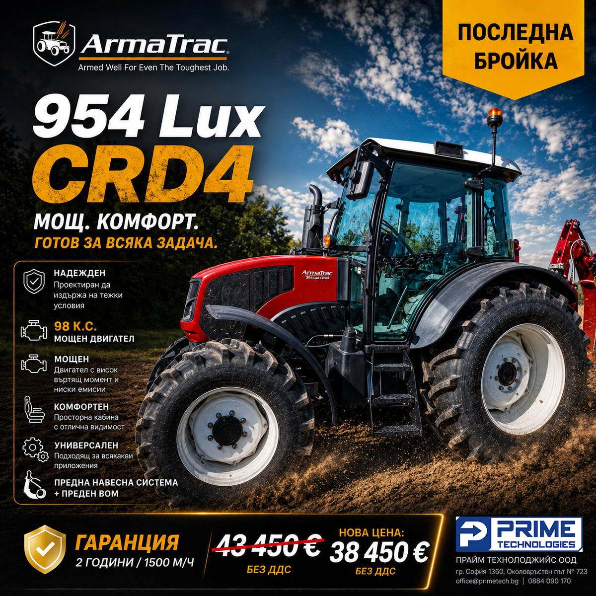Трактор Armatrac 954 LUX CRD4