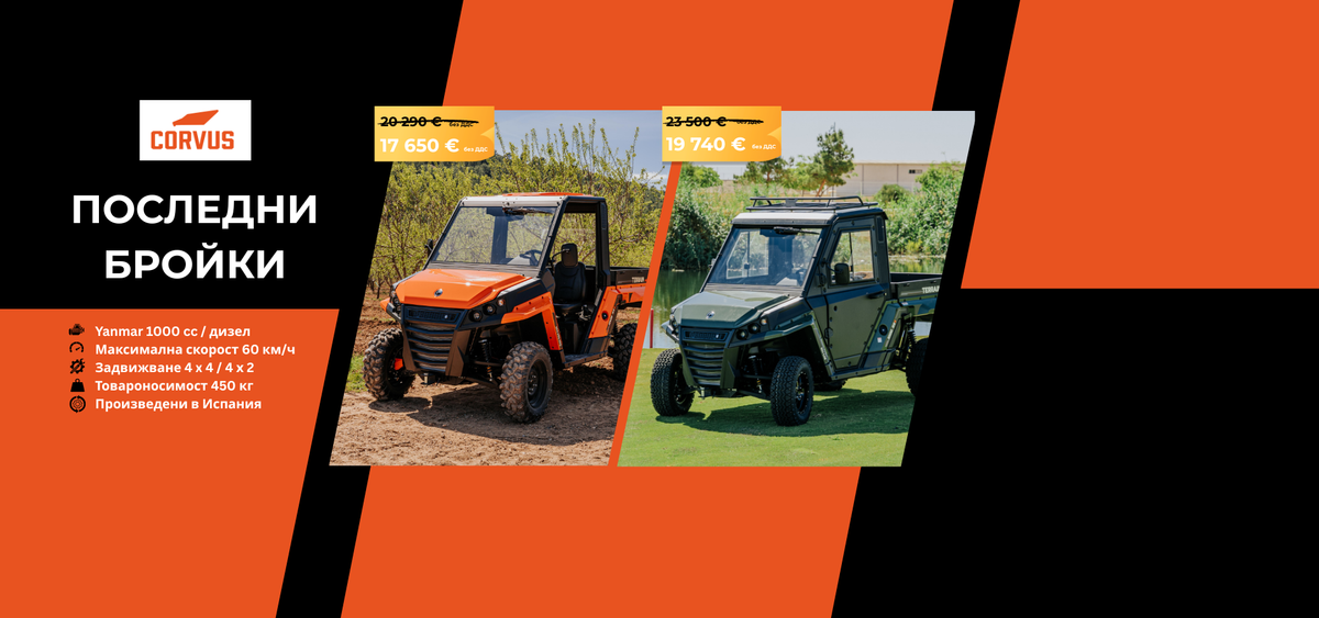 Corvus UTV – Primetech.bg